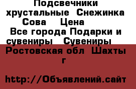 Подсвечники хрустальные “Снежинка“, “Сова“ › Цена ­ 1 000 - Все города Подарки и сувениры » Сувениры   . Ростовская обл.,Шахты г.